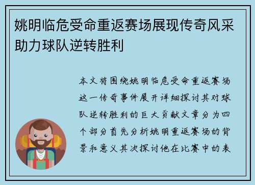 姚明临危受命重返赛场展现传奇风采助力球队逆转胜利